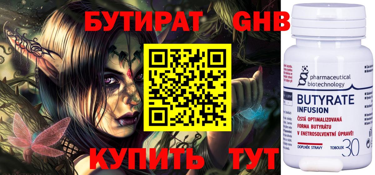 БУТИРАТ BDO Приморско-Ахтарск