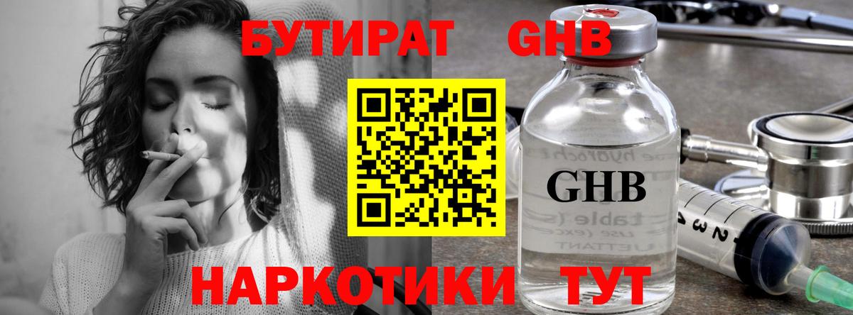 Бутират  БУТИРАТ оксана  Вход с VPN  Приморско-Ахтарск 