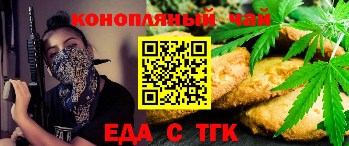Приморско-Ахтарск  Печенье с ТГК марихуана  Вход с VPN 