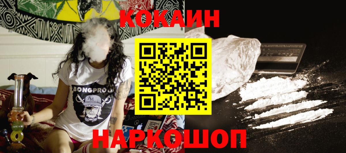 Приморско-Ахтарск  Кокаин  COCAIN Эквадор  Вход с VPN  Cocaine Эквадор 