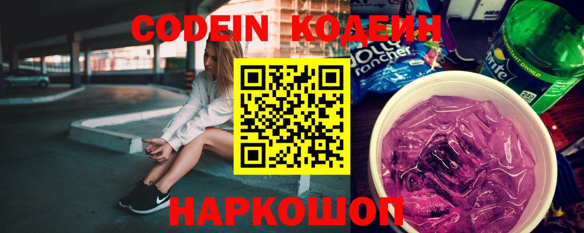 Codein Purple Drank  где найти наркотики  Приморско-Ахтарск  Кодеин напиток Lean (лин)  Вход с VPN 