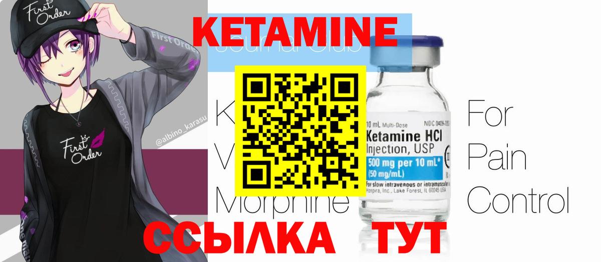 Приморско-Ахтарск  КЕТАМИН VHQ  Вход с VPN 