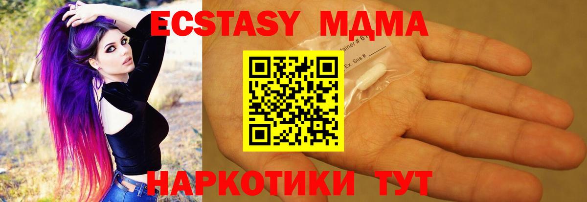 Приморско-Ахтарск  МДМА  Вход с VPN  MDMA Molly  МДМА кристаллы 