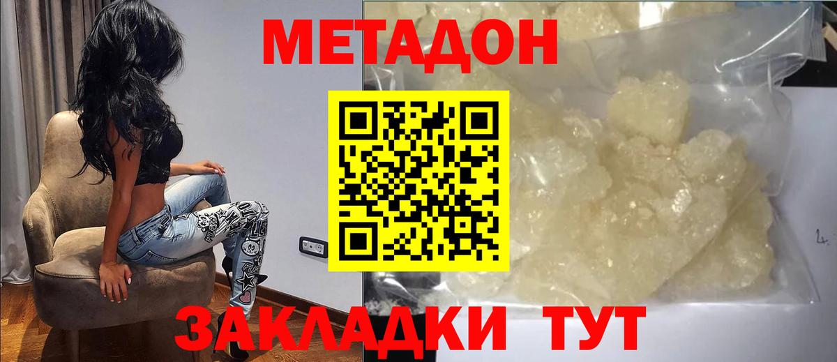 МЕТАДОН methadone  Вход с VPN  Приморско-Ахтарск 