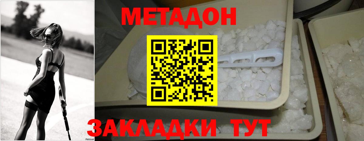 МЕТАДОН VHQ Приморско-Ахтарск