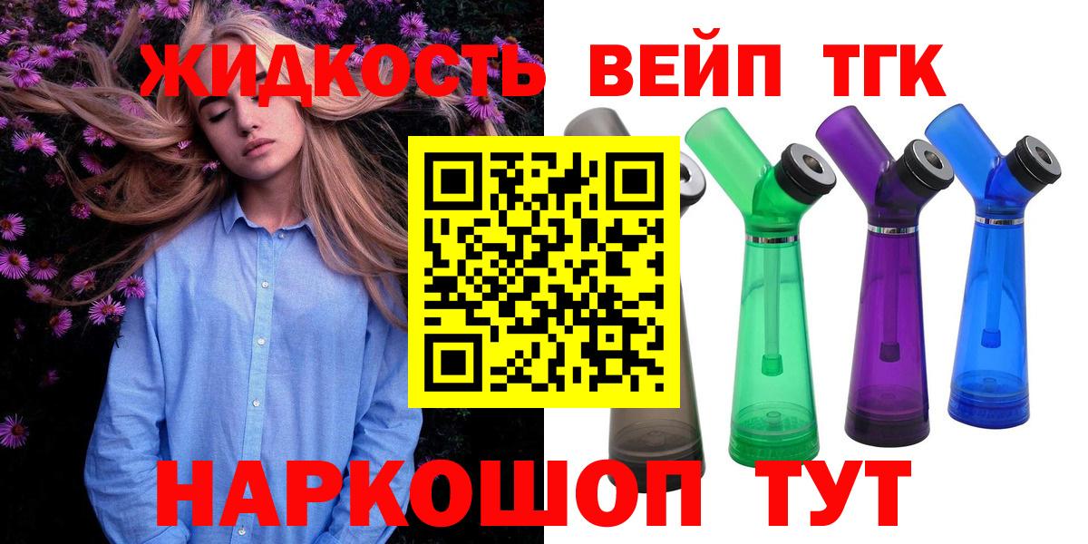 Дистиллят ТГК вейп с тгк  ТГК вейп с тгк  Приморско-Ахтарск  Вход с VPN 